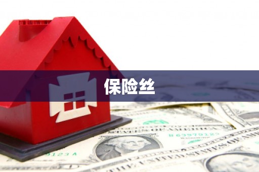 东乌旗保险丝